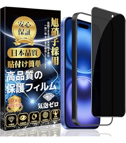Amazon | 対応 iPhone16 ガラスフィルム 覗き見防止 iPhone 16 全面